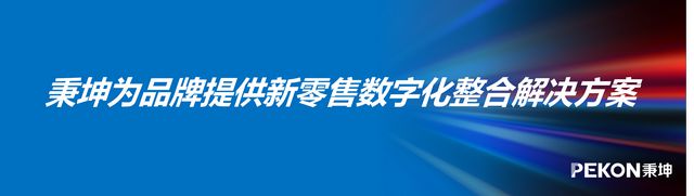 费降级的年轻人线下门店如何变革？球王会秉坤观察 面对正在经历消(图2)