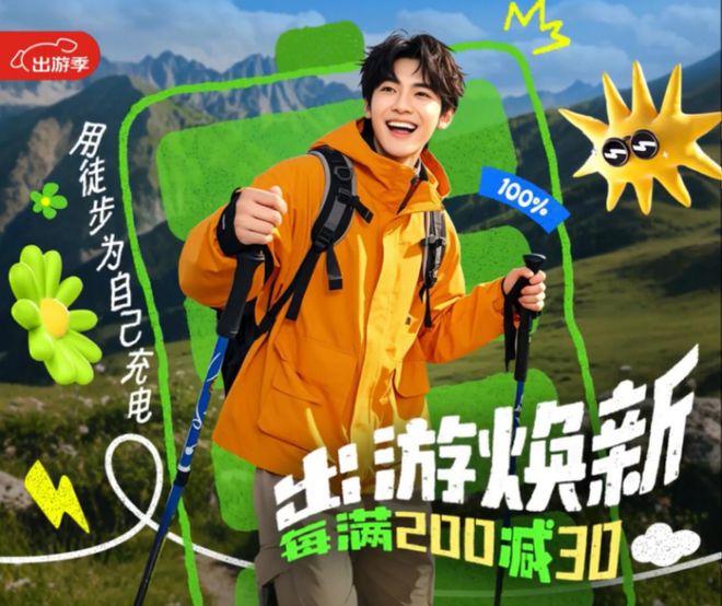 运动鞋服、露营好物等每满200减30球王会平台京东运动带来清明出游装备攻略(图5)