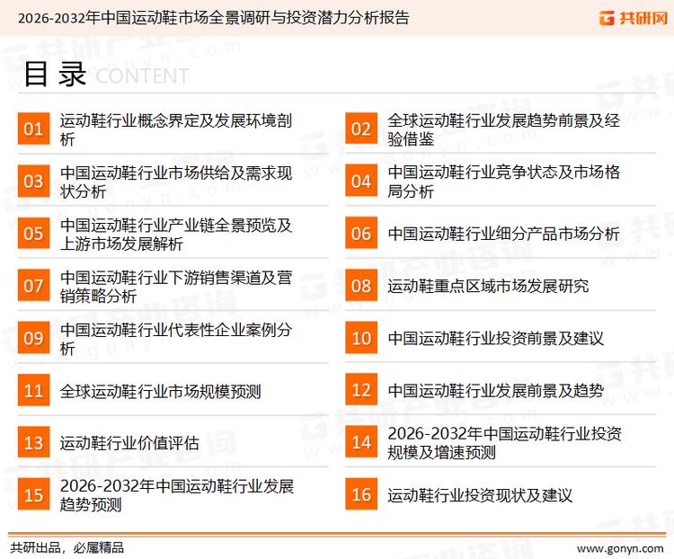 量、需求量约246 亿双、219亿双[图]2026年中国运动鞋市场供需现状分析： 产(图2)