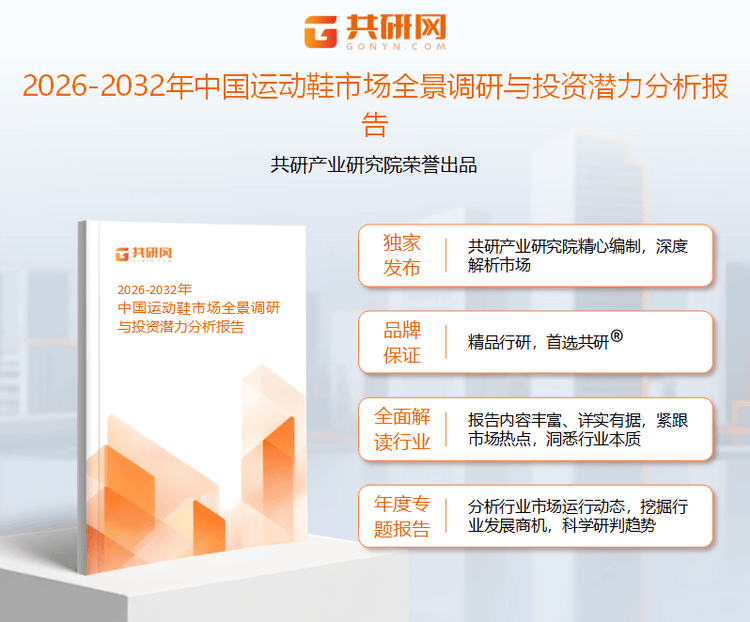 量、需求量约246 亿双、219亿双[图]2026年中国运动鞋市场供需现状分析： 产(图5)